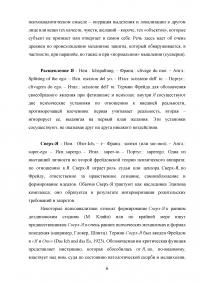 Зигмунд Фрейд «Психоаналитические заметки об одном автобиографически описанном случае паранойи» / «Случай Шребера», 1911 г. Образец 57890