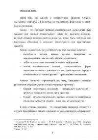 Как понять афоризм Сократа «Я знаю, что ничего не знаю»? Образец 57804