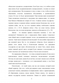 Где права сила, там бессильно право Образец 58354