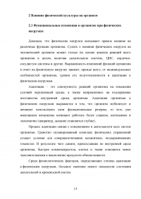 Анатомия и физиология человека, влияние физической культуры на его организм Образец 57465