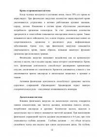 Анатомия и физиология человека, влияние физической культуры на его организм Образец 57466