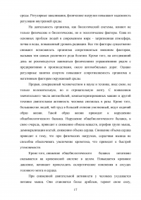 Анатомия и физиология человека, влияние физической культуры на его организм Образец 57469