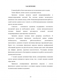 Анатомия и физиология человека, влияние физической культуры на его организм Образец 57471