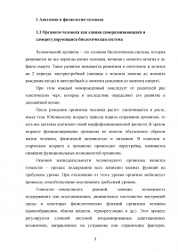 Анатомия и физиология человека, влияние физической культуры на его организм Образец 57457