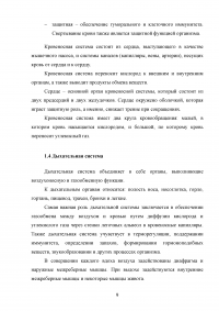 Анатомия и физиология человека, влияние физической культуры на его организм Образец 57461