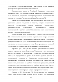 Государственные органы с особым статусом Образец 56906