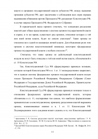 Государственные органы с особым статусом Образец 56907