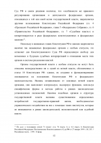 Государственные органы с особым статусом Образец 56908