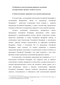 Государственные органы с особым статусом Образец 56909