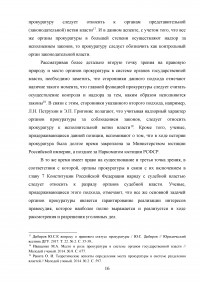 Государственные органы с особым статусом Образец 56912