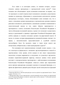 Государственные органы с особым статусом Образец 56913