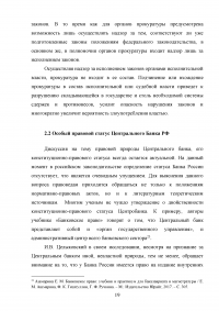 Государственные органы с особым статусом Образец 56915