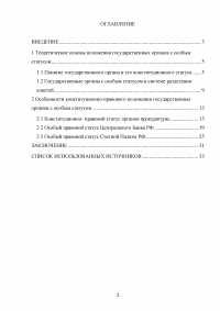 Государственные органы с особым статусом Образец 56898