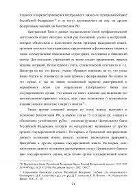 Государственные органы с особым статусом Образец 56917