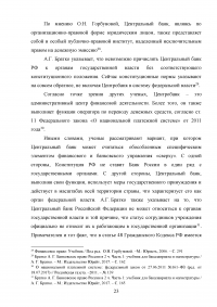 Государственные органы с особым статусом Образец 56919