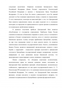 Государственные органы с особым статусом Образец 56920