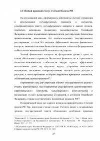 Государственные органы с особым статусом Образец 56921