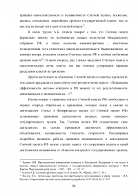 Государственные органы с особым статусом Образец 56924