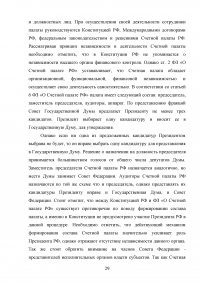 Государственные органы с особым статусом Образец 56925