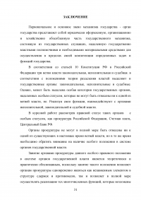 Государственные органы с особым статусом Образец 56927