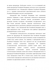 Государственные органы с особым статусом Образец 56928