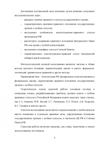 Государственные органы с особым статусом Образец 56900