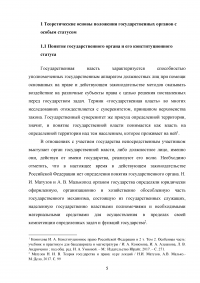 Государственные органы с особым статусом Образец 56901