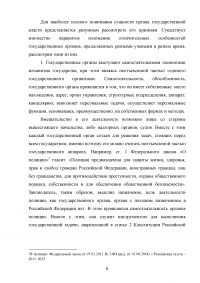 Государственные органы с особым статусом Образец 56902