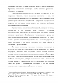 Государственные органы с особым статусом Образец 56903