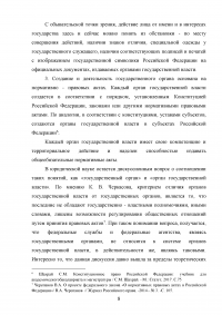 Государственные органы с особым статусом Образец 56904