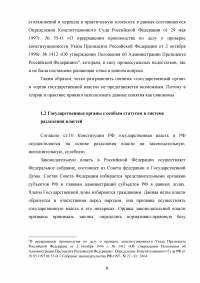 Государственные органы с особым статусом Образец 56905