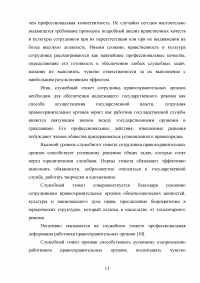 Кодекс профессиональной этики сотрудников правоохранительных органов Образец 59020