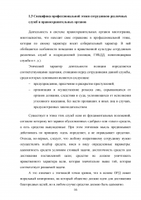 Кодекс профессиональной этики сотрудников правоохранительных органов Образец 59025