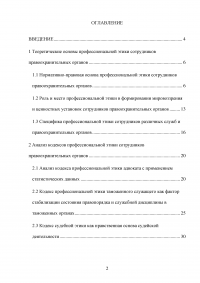 Кодекс профессиональной этики сотрудников правоохранительных органов Образец 59011