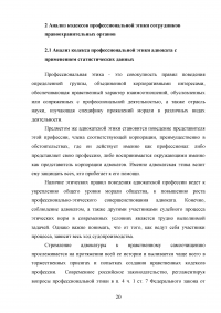 Кодекс профессиональной этики сотрудников правоохранительных органов Образец 59029