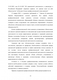 Кодекс профессиональной этики сотрудников правоохранительных органов Образец 59030