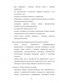 Кодекс профессиональной этики сотрудников правоохранительных органов Образец 59031