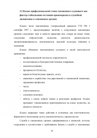 Кодекс профессиональной этики сотрудников правоохранительных органов Образец 59034