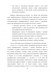 Кодекс профессиональной этики сотрудников правоохранительных органов Образец 59045