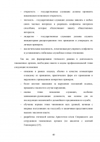 Кодекс профессиональной этики сотрудников правоохранительных органов Образец 59049