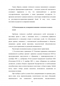 Кодекс профессиональной этики сотрудников правоохранительных органов Образец 59050