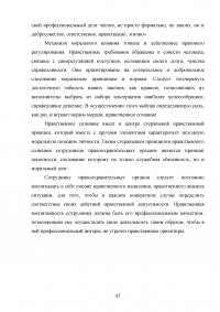 Кодекс профессиональной этики сотрудников правоохранительных органов Образец 59056