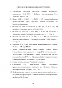 Кодекс профессиональной этики сотрудников правоохранительных органов Образец 59057