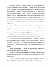 Кодекс профессиональной этики сотрудников правоохранительных органов Образец 59014