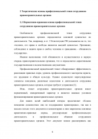 Кодекс профессиональной этики сотрудников правоохранительных органов Образец 59015