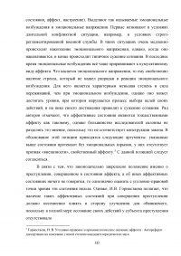 Убийство, совершенное в состоянии аффекта (статья 107 УК РФ) Образец 59581