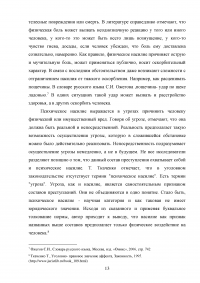 Убийство, совершенное в состоянии аффекта (статья 107 УК РФ) Образец 59584