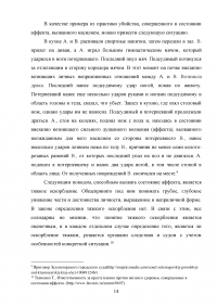 Убийство, совершенное в состоянии аффекта (статья 107 УК РФ) Образец 59585