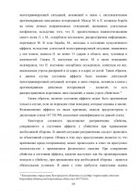 Убийство, совершенное в состоянии аффекта (статья 107 УК РФ) Образец 59590