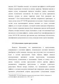 Убийство, совершенное в состоянии аффекта (статья 107 УК РФ) Образец 59591